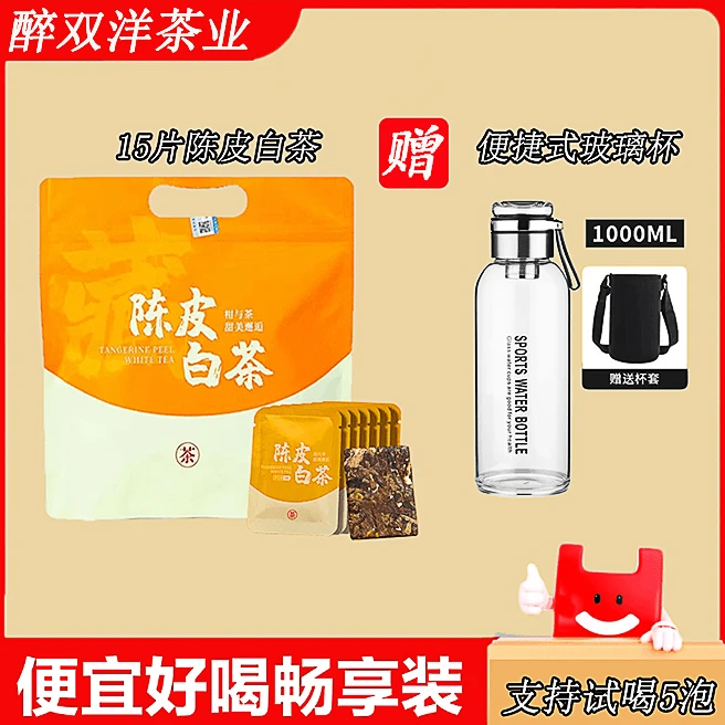 陈皮白茶福鼎白茶新会陈皮贡眉紧压小方片携好茶正宗