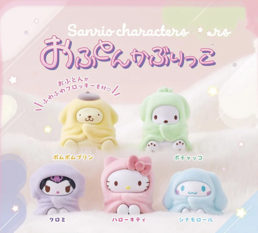 【代拆】全新日本三丽鸥 植绒毛毯摆件盲盒礼物