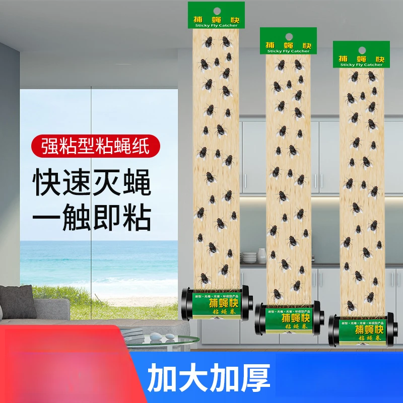 苍蝇贴强力粘蝇纸驱赶利器蝇子捕蝇笼粘蝇板一扫光捕捉双面粘厨房