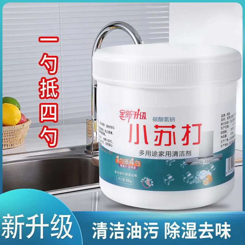 小苏打粉清洁去污厨房重油污净洗衣服刷鞋除臭多功能清洁除臭剂