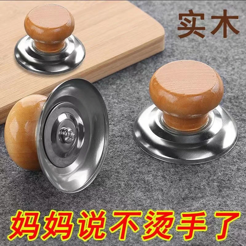 螺丝通用型锅盖头锅蒸锅盖顶珠锅盖钮锅盖帽把手配件锅顶帽实木