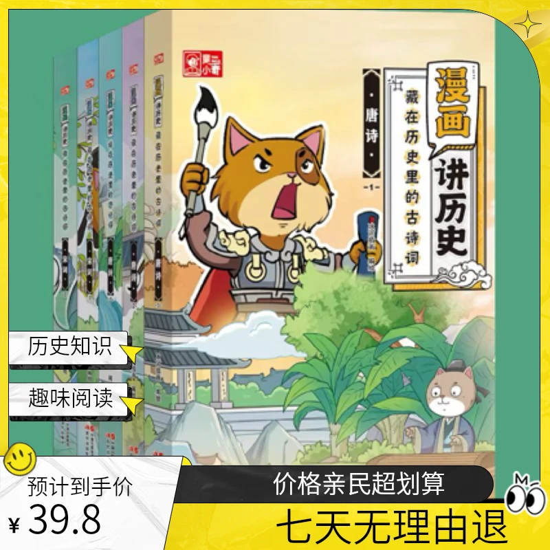 童小奇漫画讲历史藏在历史里的古诗词