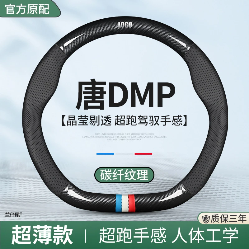 适用2022款比亚迪唐DMP方向盘套尊享版尊贵版碳纤维把套