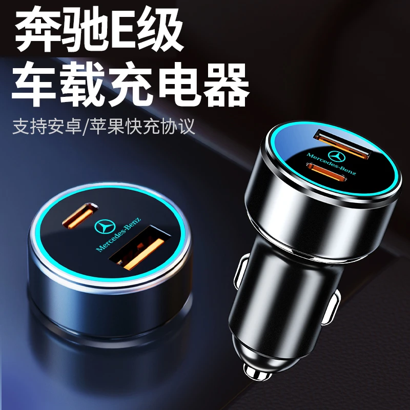 适用奔驰车载充电器E级05-23款快充e300l e260l汽车点烟器转换头