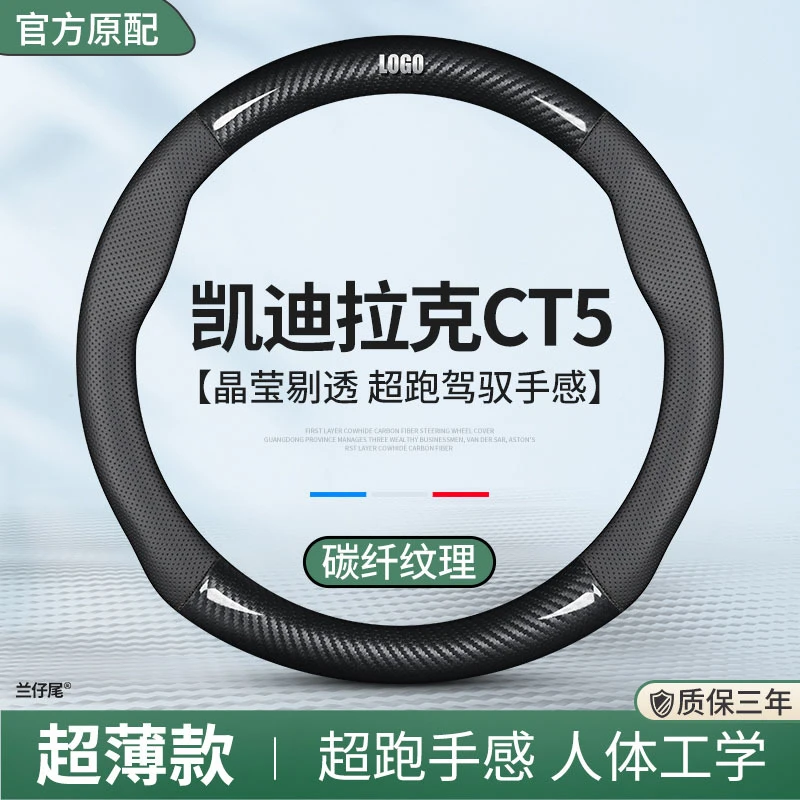 适用2023款凯迪拉克CT5方向盘套22年ct5碳纤维免手缝把套