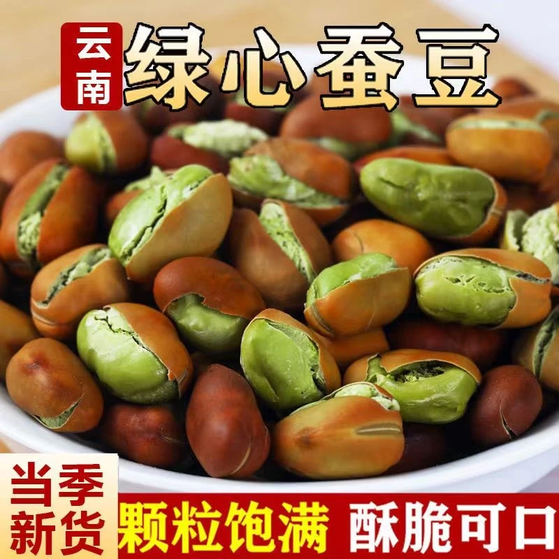 新货云南保山香酥小蚕豆零食胡豆干货原味绿蚕豆炒货带壳干货坚果