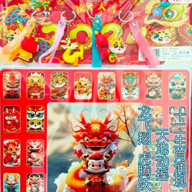 2024新款龙年公仔洞洞乐龙年吉祥钥匙扣盲盒小学生抽抽乐儿童玩具