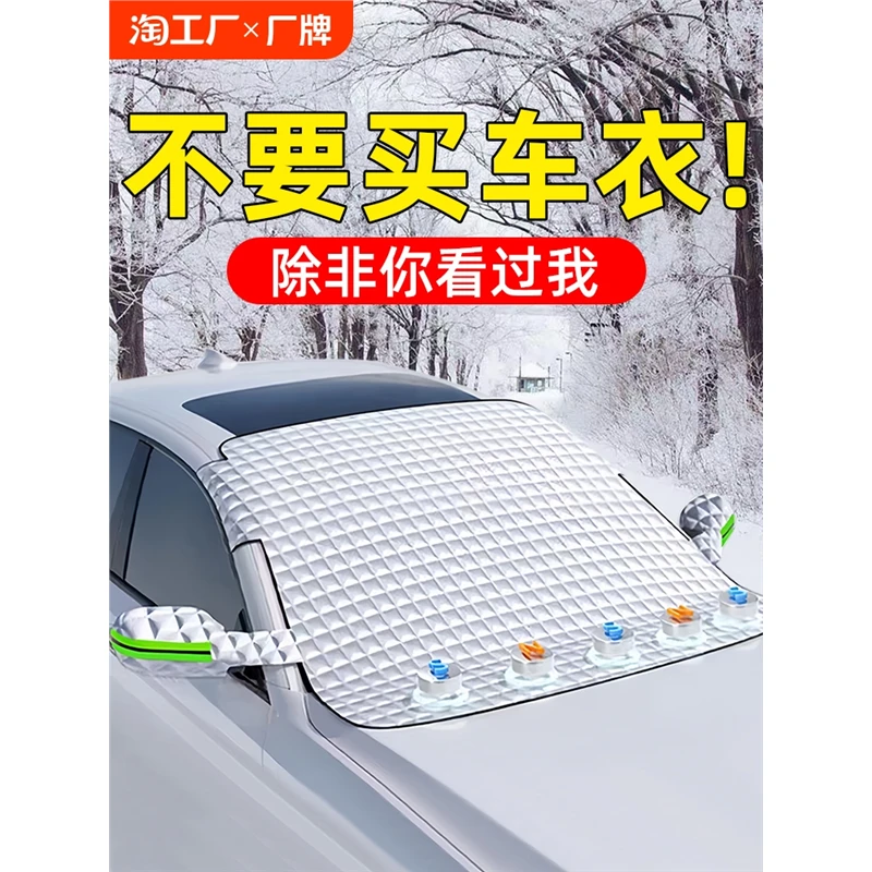 汽车遮阳挡车窗前挡玻璃防风防霜防雪神器四季用磁吸式防晒遮雪挡