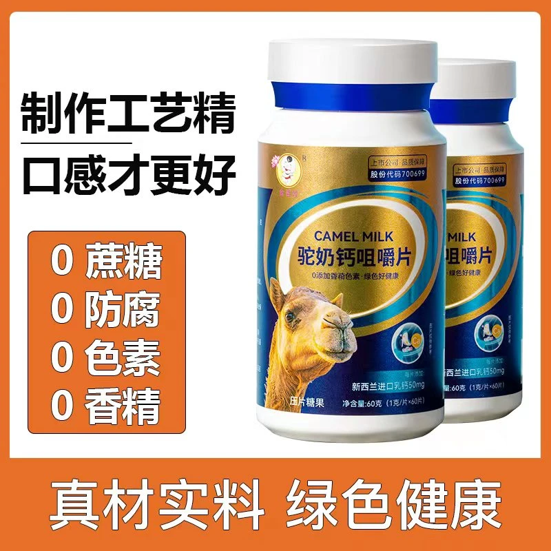 金盖娃驼奶钙咀嚼片儿童孕妇青少年中老年易吸收钙片正品60片/盒