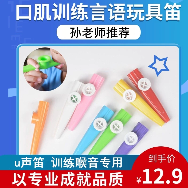 言语玩具吹气笛口肌训练工具喉部发声声带震动成人儿童语迟