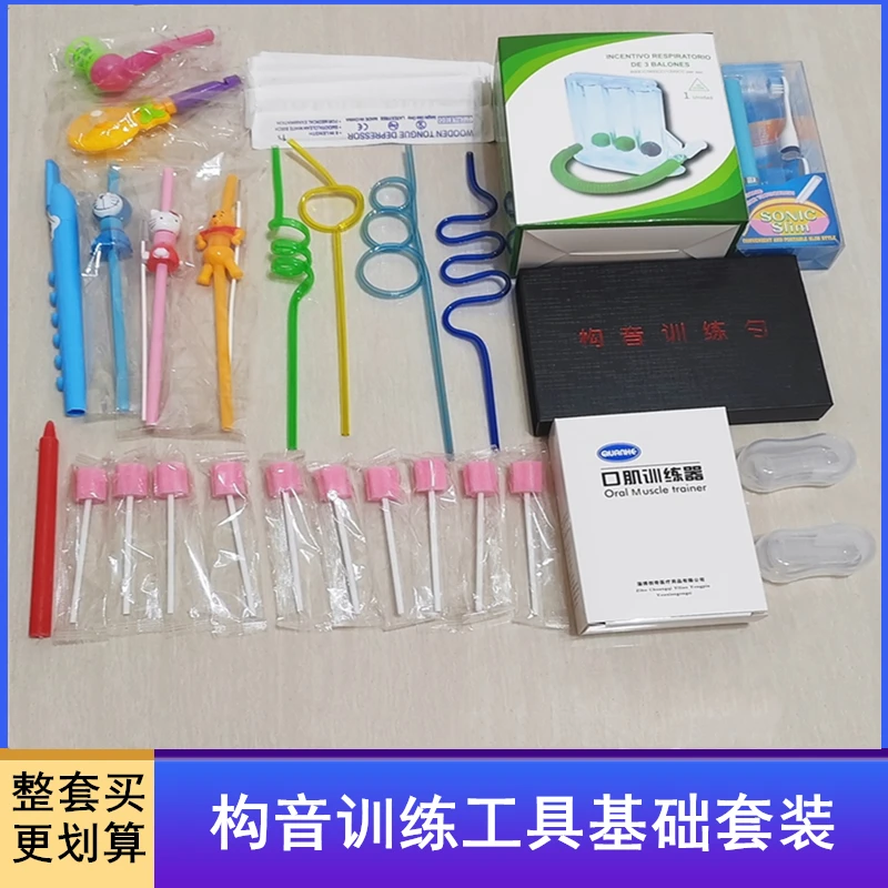 【孙老师推荐】构音训练工具基础套装口肌言语吞咽康复语言发育迟缓