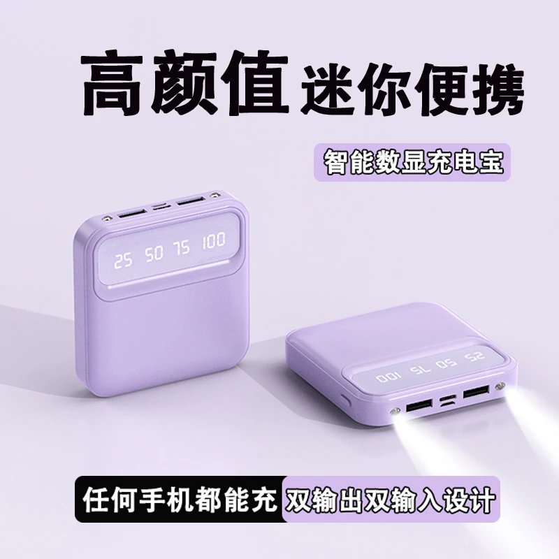 【梦幻紫】充电宝10000毫安智能数显便携式迷你移动电源通用型