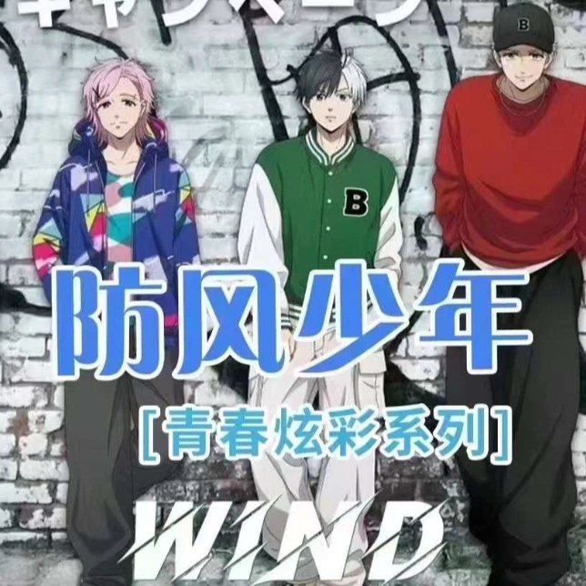 梦游谷~《防风少年》青春炫彩系列同人二创徽章收藏盲盒 【直播代拆】