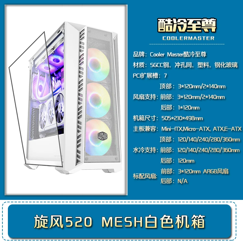 酷冷至尊旋风MB520 Mesh机箱钢化玻璃侧透中塔式电竞游戏机箱台式