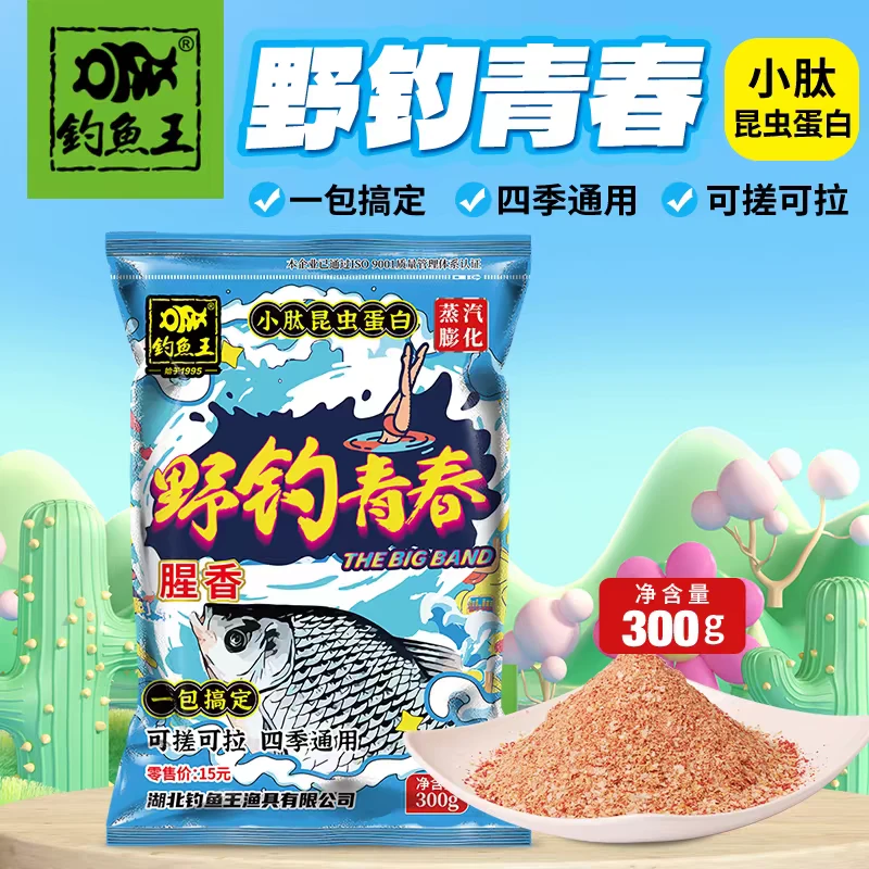 钓鱼王野钓青春鱼饵地狱猫昆虫蛋白饵料腥香浓腥野钓黑坑鲫鱼套装