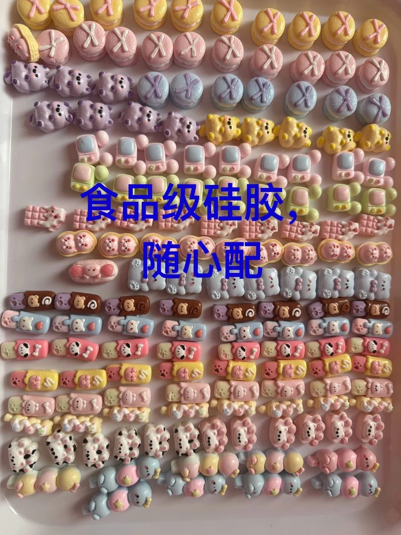 食品级硅胶捏捏随心配，瑕疵款。介于勿拍