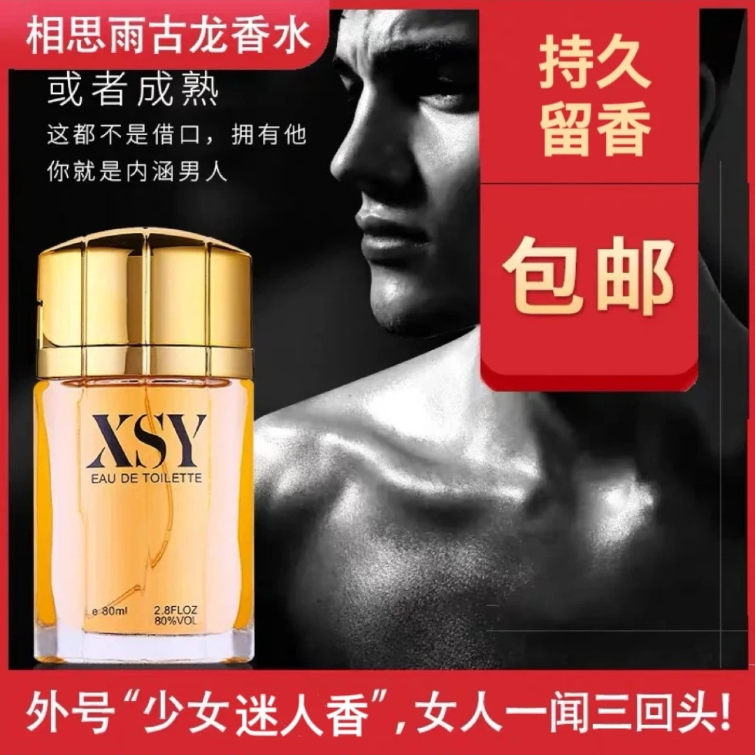 男士香水持久留香经典便携淡香水古龙清爽香水大瓶男士高级淡香水