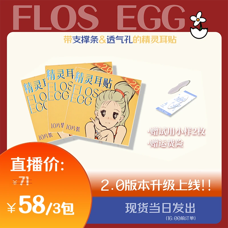 蛋可花园【FLOS EGG精灵耳贴】贴面耳显脸小直播组合隐形便携哑光T