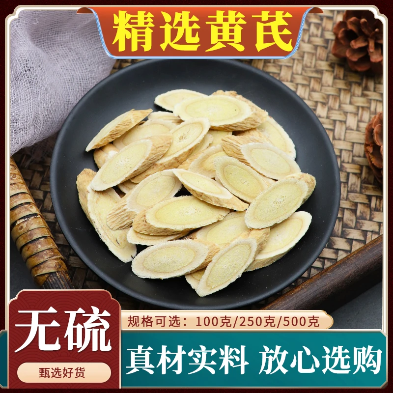 生黄芪 黄芪 特级大片甘肃北芪100g正品西洋参泡水无硫另金银花