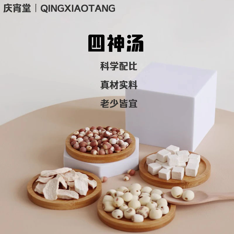 四神汤 莲子芡实茯苓50g真材实料分量足小儿童汤料湿湿西洋参煲汤