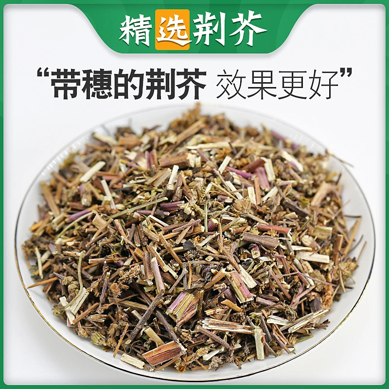 荆芥 正品 新货 500g克 荆芥丛 香荆芥 当归大叶干荆芥草河南新鲜