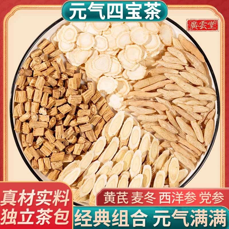 【广云堂】三宝元气水四宝汤黄芪党参麦冬西洋参组合冬瓜独立小包装