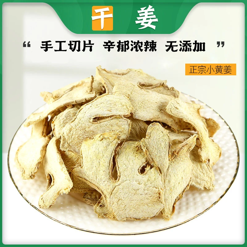 云南罗平小黄姜片老干姜片老姜片无硫熏泡茶驱寒调料香料特级250g
