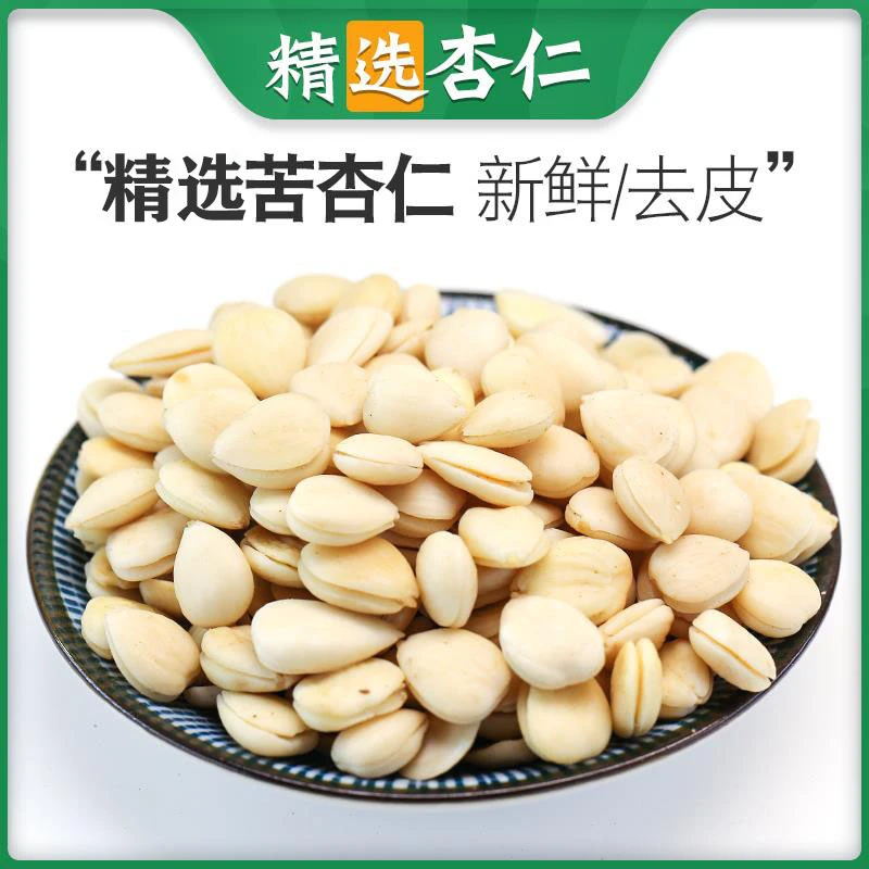 脱皮 苦杏仁 去皮去尖 生杏仁 250g精选山药山杏仁北杏仁无硫食用