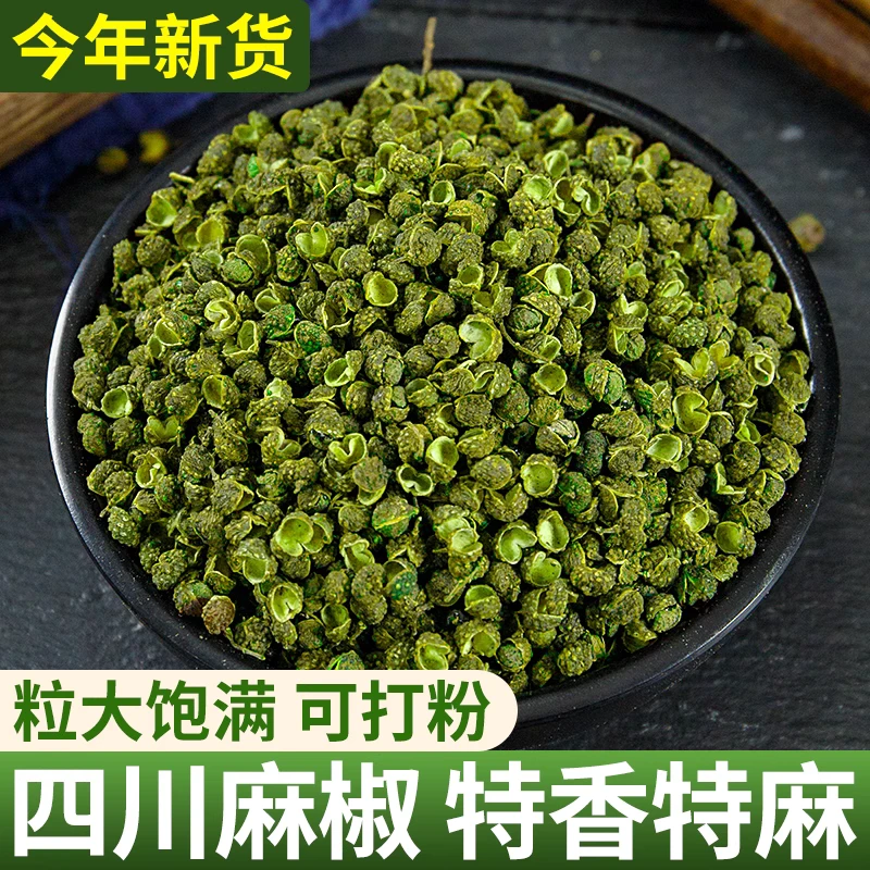 四川汉源特产麻椒特麻100g新鲜农家鲜重庆藤椒正宗干青花椒粒/粉