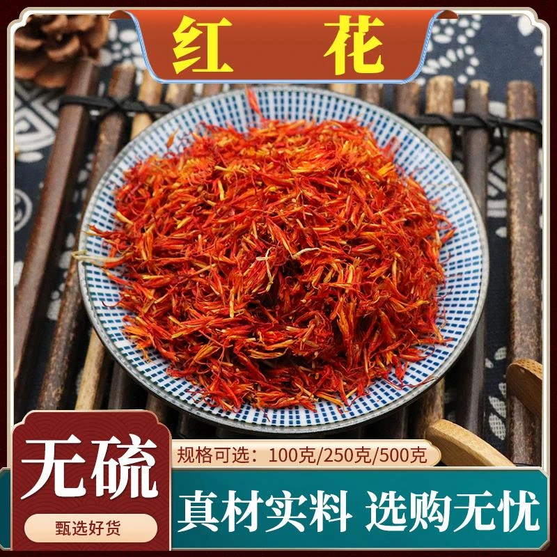 红花 100g克 克新疆红花泡脚草红花泡水泡澡红金山药草天然包邮