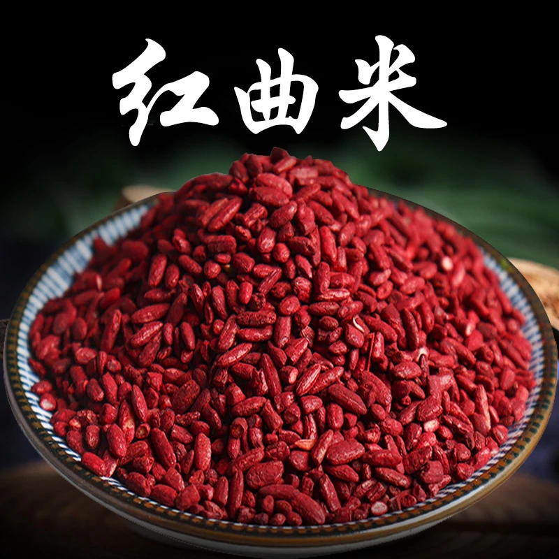 云南 红曲米 发酵食用高他汀红曲百合红曲粉酿酒卤肉专用上色烘焙
