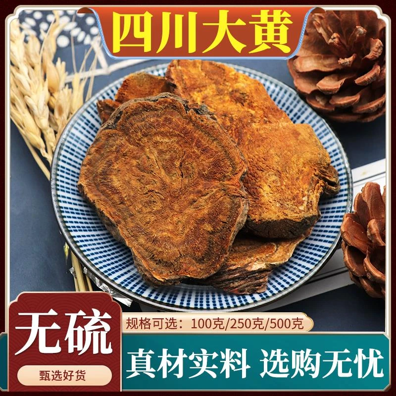 四川大黄100g天然大黄片生大黄粉片马蹄黄片制熟黄芩大黄包邮优质