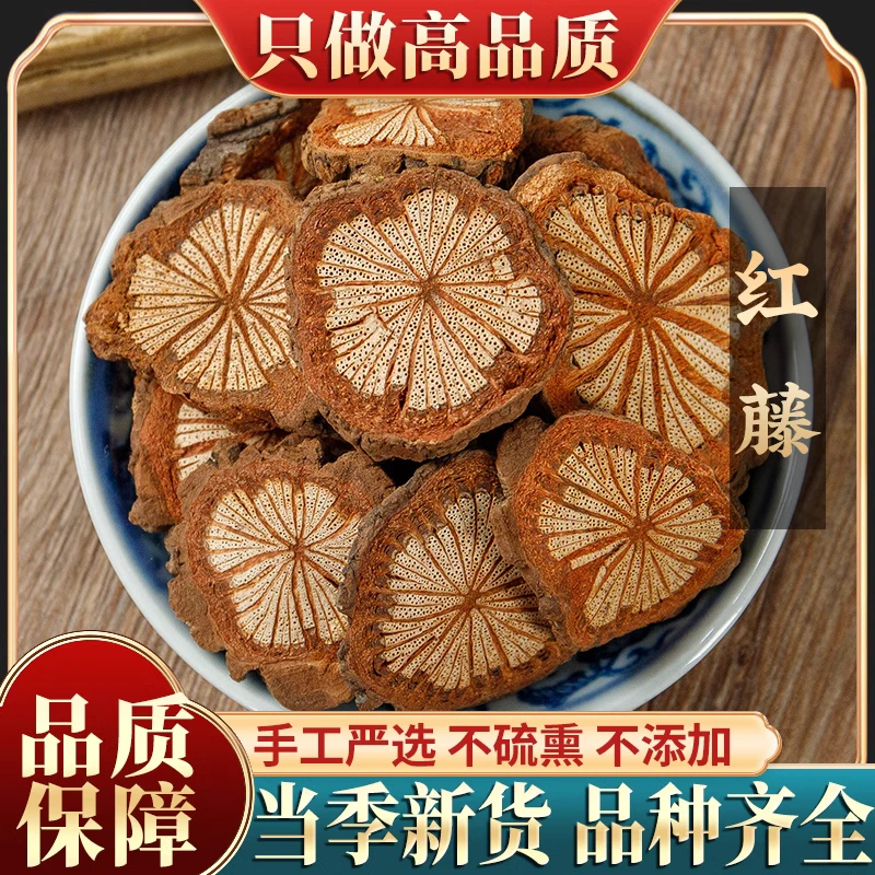 长白山 血通片 无碎 特级 脑天然正品 老树血藤红藤枸杞农家