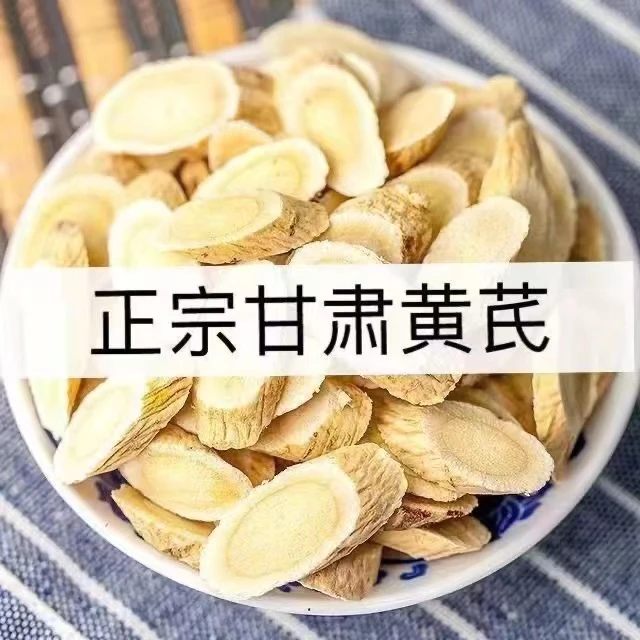 生黄芪 黄芪 甘肃特级正品北芪山药泡水无硫另有金银花100g广藿香