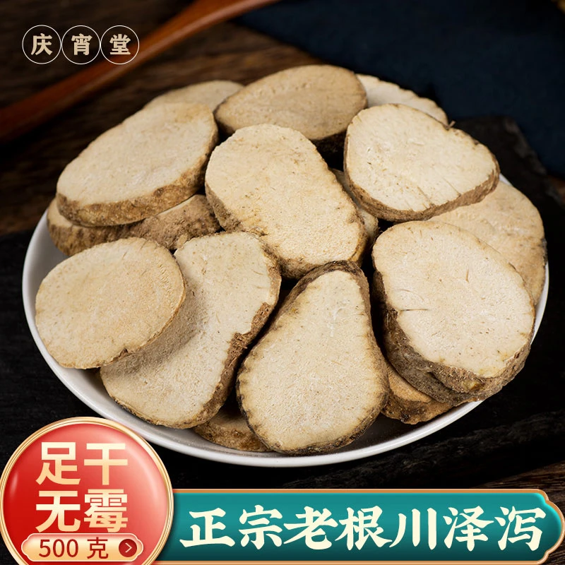 泽泻 250g 泽泻水 泽泻粉枣 另售 白术 荷叶熟大黄山楂决明子原料