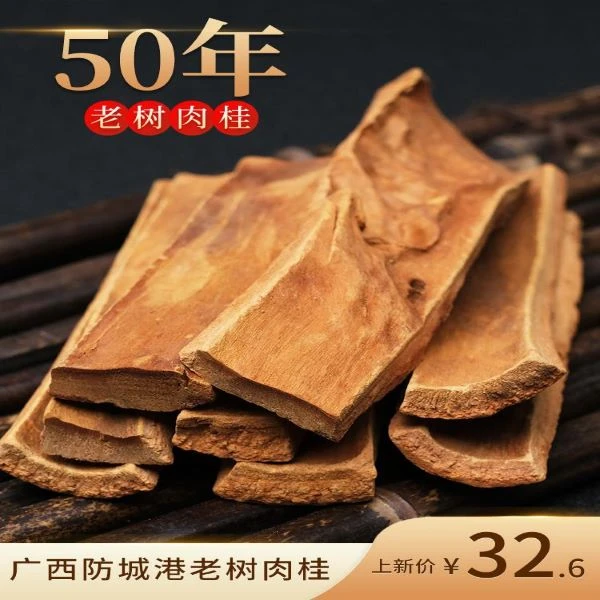 广西 肉桂片 100g肉桂皮企边玉桂紫油桂八角茴香山药卤肉香料大全