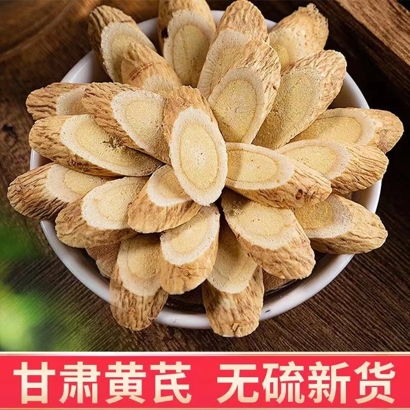 生黄芪 甘肃黄芪 250g特级正品北芪西洋参泡水无硫另豆蔻金银花