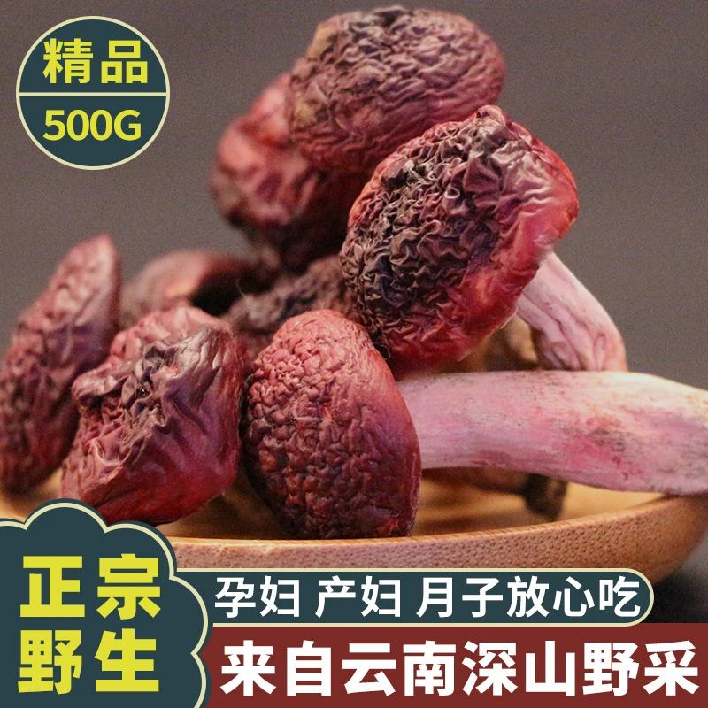 云南天然 红菇 干货50g正宗无添加特级月子孕妈西洋参滋补菌炖鸡