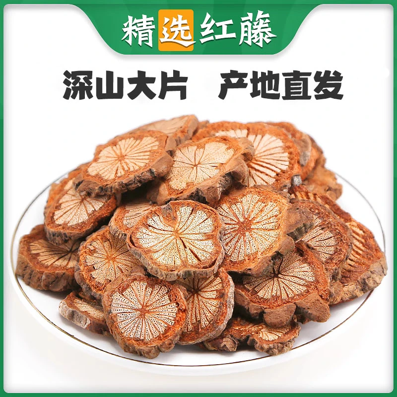 云南山货 血通片 特级脑天然正品500g老树大血藤红藤山货山药农家