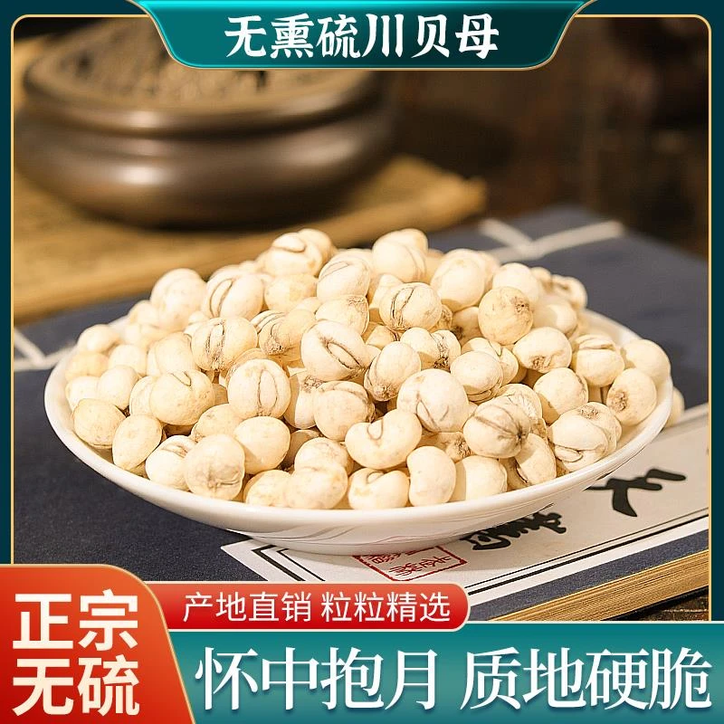 【第二份半价】川贝母 四川特产甘孜无硫正宗天然川贝母粉元贝