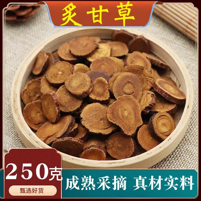 炙甘草 250g克包邮 灸甘草汤 正品蜜制 炒甘草 可自磨粉泡水水