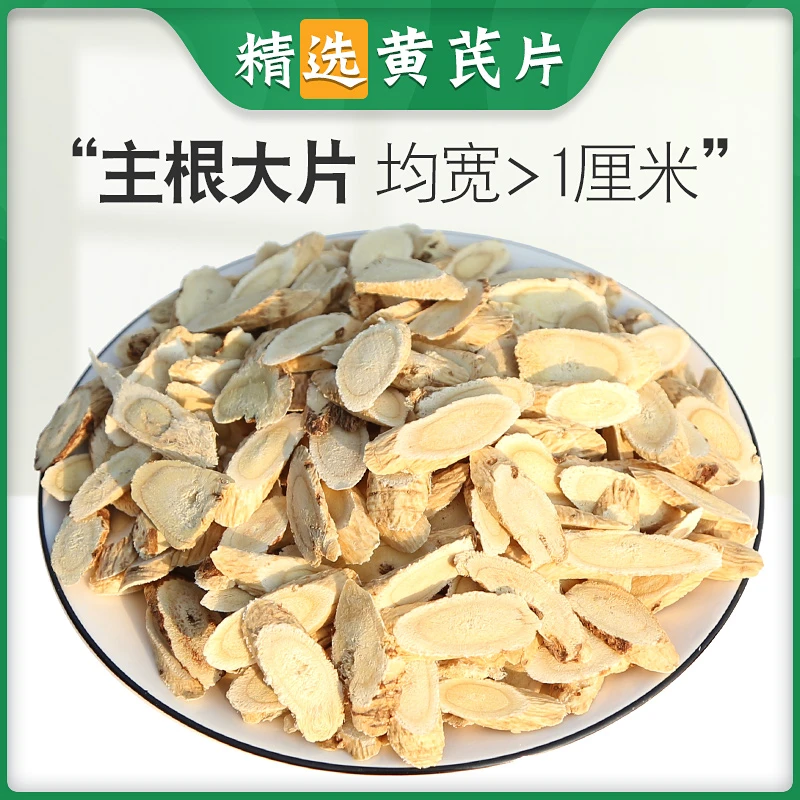 生黄芪 黄芪 100g特级正品北芪西洋参泡水甘肃无硫另西洋参广藿香