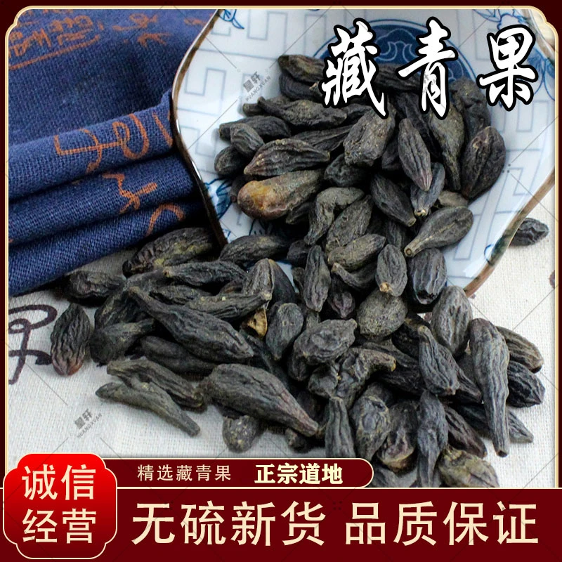 西青果青果250g正品藏青果西藏橄榄果橄榄核山货山药干货新货无硫