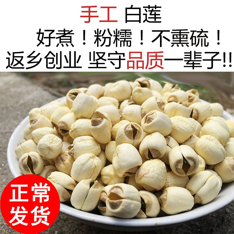 天然去芯特级 白莲子 云南农家手工磨皮枣山药干货100g无漂白无硫