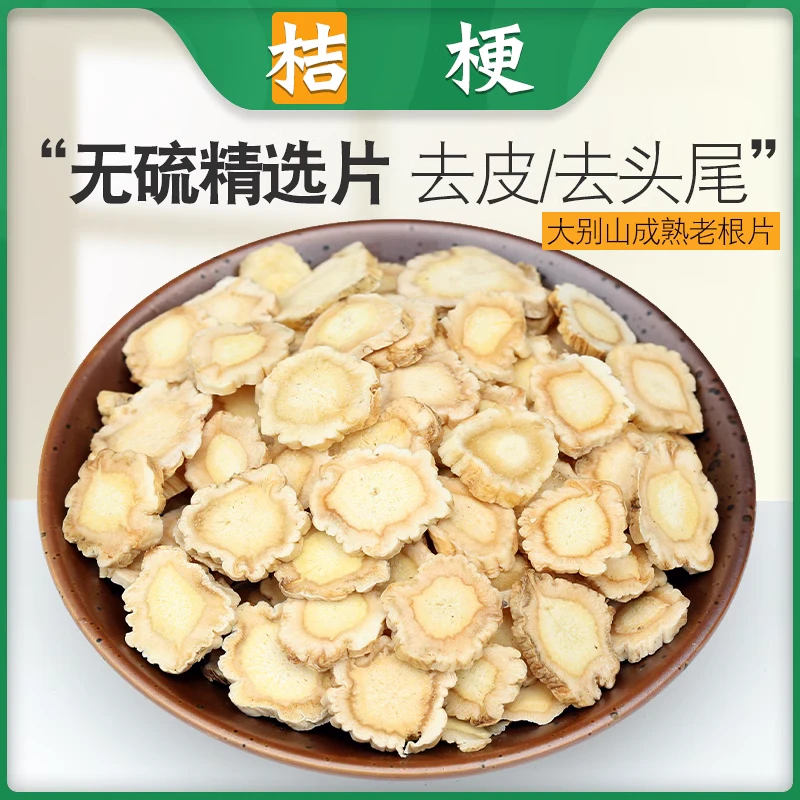 桔梗 农家自种 道地优质 桔梗片 无硫熏散装苦桔梗250g百合可磨粉