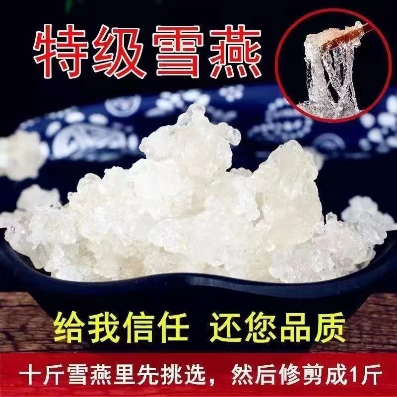 【3斤装】云南拉丝雪燕  高品质精品 天然老树桃胶皂角米银耳羹