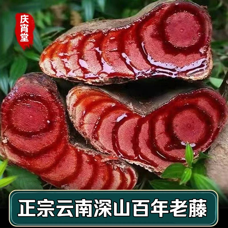 云南深山自然生长鸡血藤老藤干片天然正品100g克老树山药道地产地