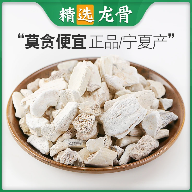 正品 生龙骨 龙骨 250克五花龙骨 白龙骨 另售覆盆子牡蛎肉桂枝