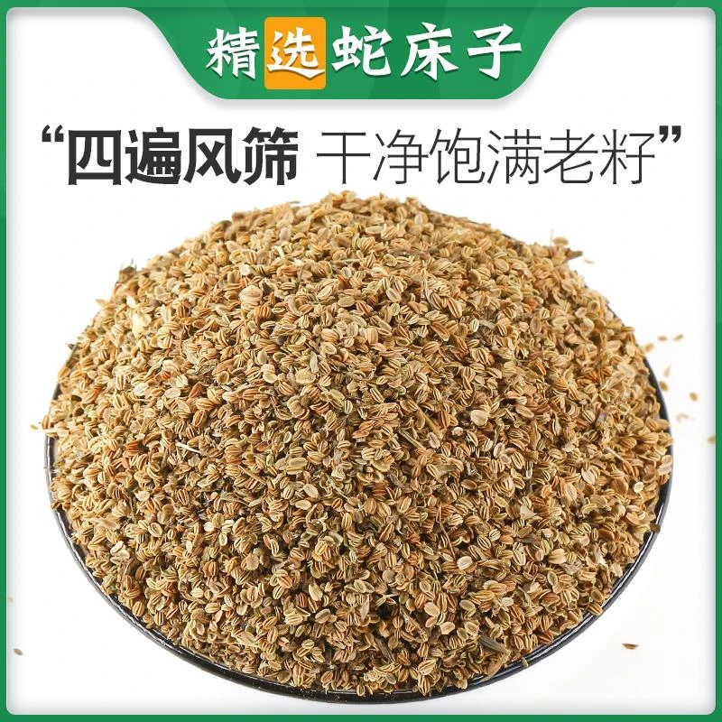 正品新货 蛇床子 蛇床仁 500g可打粉 男性细辛五倍子蛇皮果床子粉