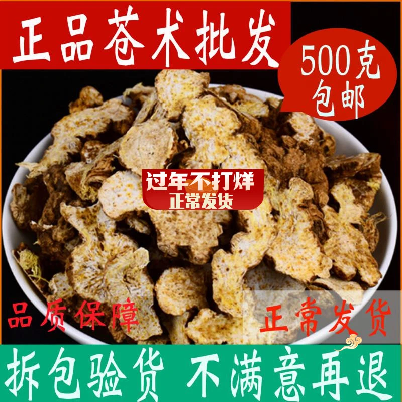 天然 苍术 250克包邮 天然正品特级新鲜茯苓道地干货精选 可磨粉